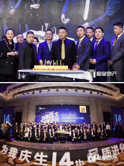 懿皇地產14周年慶典暨品質服務升級發布會盛大召開